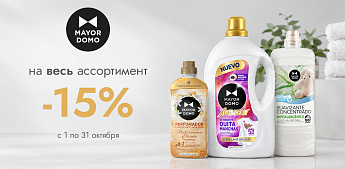 Изысканный ритуал чистоты и роскошь ароматов с MAYORDOMO!