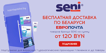 Специальное предложение на продукцию SENI! Специальное предложение на продукцию SENI!