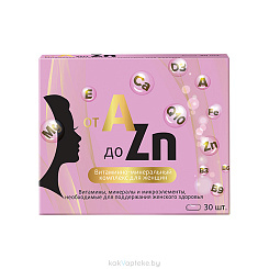 Витаминный комплекс А-Zn для женщин, БАД таблетки №30
