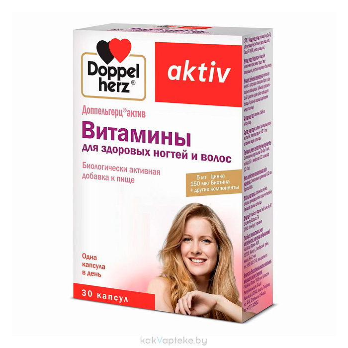 Доппельгерц Актив Витамины для здоровых ногтей и волос капсулы №30