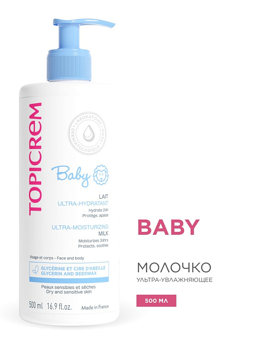 TOPICREM BABY УЛЬТРА-УВЛАЖНЯЮЩЕЕ МОЛОЧКО 500мл