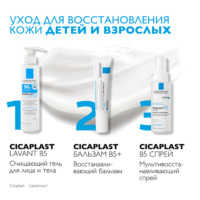 La Roche-Posay Cicaplast B5+ Бальзам успокаивающий восстанавливающий 15 мл