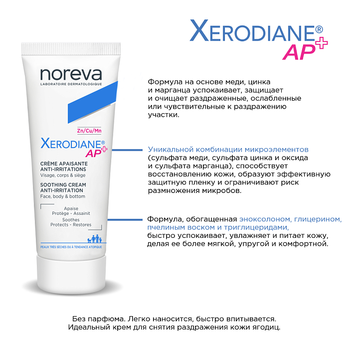 NOREVA КСЕРОДИАН АР+  Смягчающий крем, 40 мл