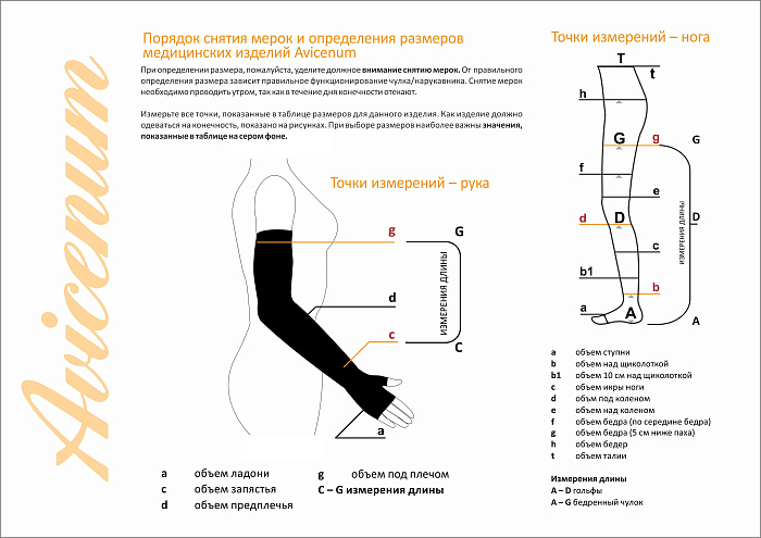Рукав от лимфатических отеков верхних конечностей AVICENUM/АВИЦЕНУМ 360 (без перчатки) р-р XL normal цвет 8001 (II класс)