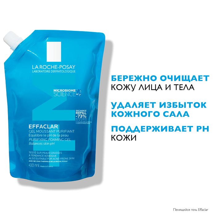 LA ROCHE-POSAY EFFACLAR Гель очищающий пенящийся для чувствительной жирной кожи лица и тела, 400 мл