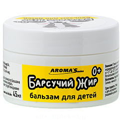 Бальзам для детей Барсучий жир 0+, 45 мл