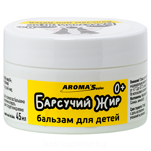 Бальзам для детей Барсучий жир 0+, 45 мл
