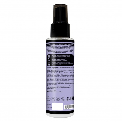 SelfieLab Спрей-дымка для лица и тела, 110 мл