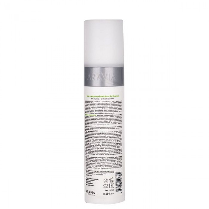 ARAVIA Professional Гель очищающий  Anti-Acne Gel Cleanser, 250 мл