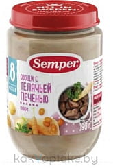Semper Овощи с телячьей печенью (Консервы раст-мясные, пюре с кусочками) 190г, для дет.пит. 8 мес