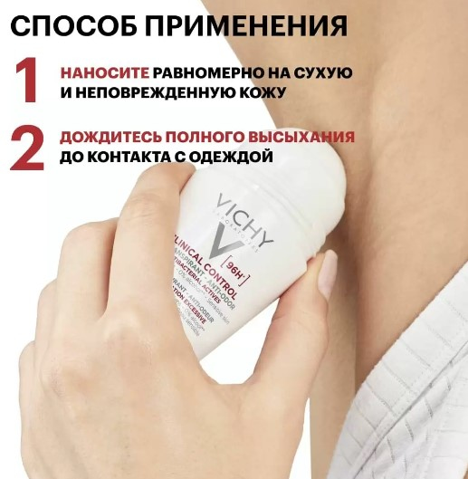 VICHY Дезодорант-антиперспирант СLINICAL CONTROL  2шт х 50 мл