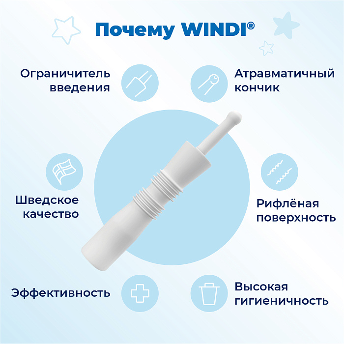 Трубочка газоотводная для новорожденных WINDI в индивидуальной упаковке № 10