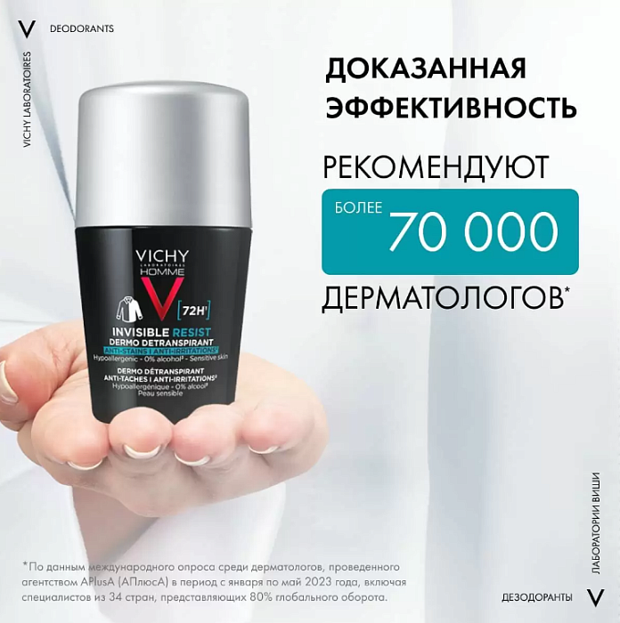 VICHY HOMME INVISIBLE Дезодорант-антиперспирант шариковый, 50 мл