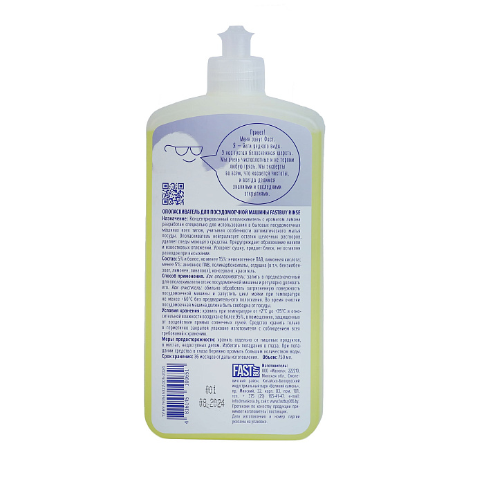 Fastbuy Ополаскиватель для посудомоечной машины FastBuy Rinse, 750 мл