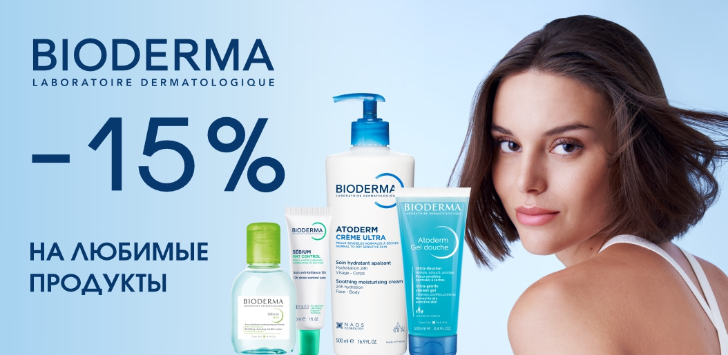 Bioderma: Два решения для разных потребностей вашей кожи!    