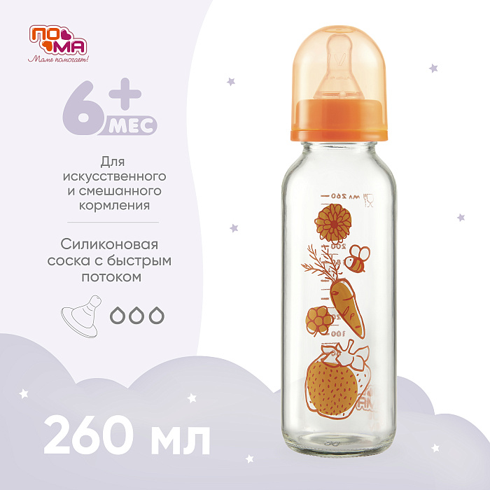 ПОМА Бутылочка стеклянная с силиконовой соской (быстрый поток) 6+, артикул 910, 260 мл, 1 шт