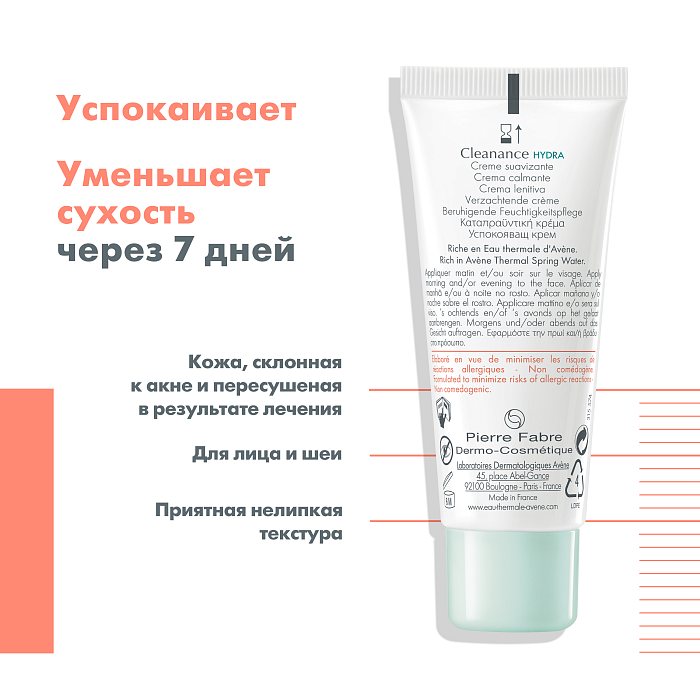 AVENE CLEANANCE HYDRA Успокаивающий крем, восстанавливающий комфорт кожи 40 мл