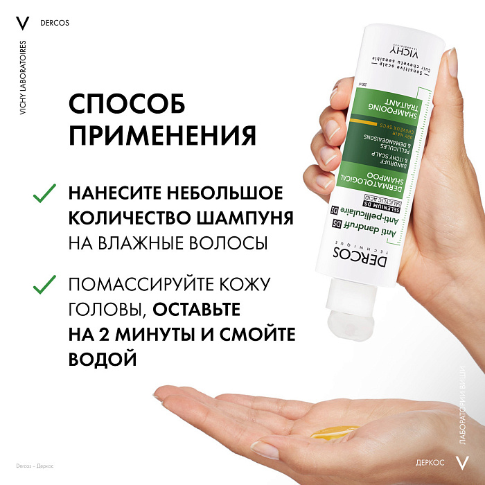 Vichy Dercos Technique Шампунь-уход для сухих волос интенсивный "Пров перхоти DS" 200 мл