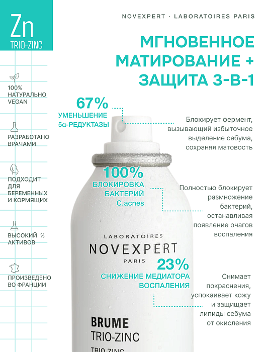 Novexpert Trio-zinc Мист для лица, 150 мл