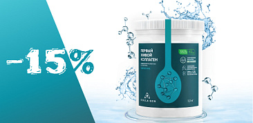 Специальное предложение: Живой коллаген для вашей красоты и здоровья!