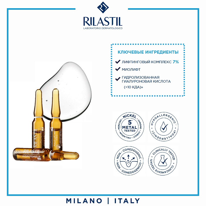 Rilastil Hydrotenseur Концентрат с эффектом лифтинга против морщин в ампулах, 7 шт по 1 мл