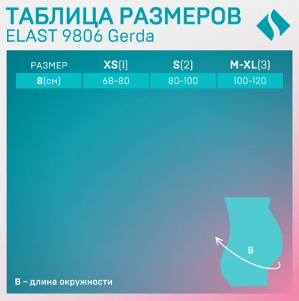 Изделия медицинские эластичные: устройства функциональные ортопедические специальные: бандаж дородовый ELAST 9806 Gerda  (Бежевый размер 2)