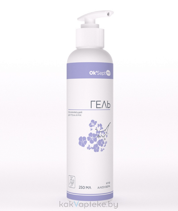 Ок'Септ ПРО (Ok'Sept PRO) Гель увлажняющий для тела и рук, 250мл