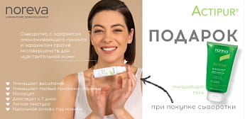 2 по цене 1 от NOREVA! 2 по цене 1 от NOREVA!