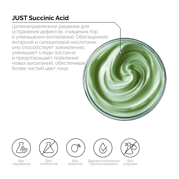 REVOX B77 Крем для точечного применения против несовершенств JUST SUCCINIC ACID, 25 мл