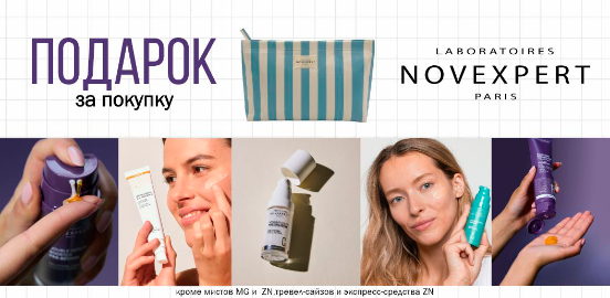 Novexpert: Когда кожа получает то, о чем мечтает!