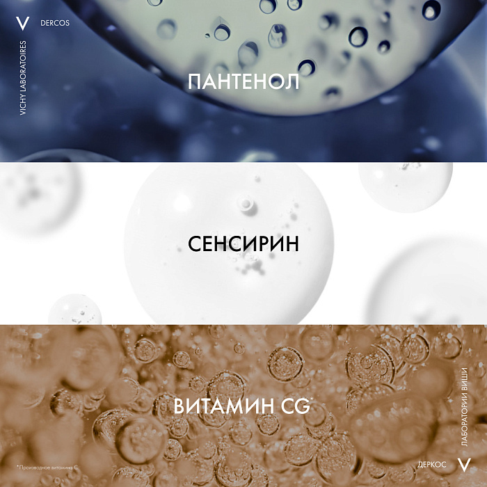 Vichy Dercos Technique Шампунь-уход чувствительной кожи головы для нормальных и жирных волос интенсивный "Успокаивающий" 200 мл