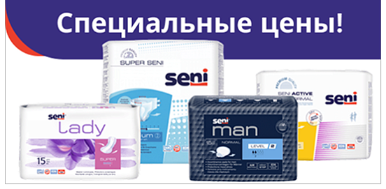 Специальные цены на подгузники, трусики и пеленки SENI