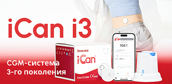 Sinocare iCan i3: Технологическая революция в контроле диабета. MARD 8.7% и 15 дней свободы