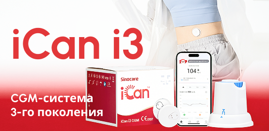 Sinocare iCan i3: Технологическая революция в контроле диабета. MARD 8.7% и 15 дней свободы