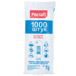 Paclan Пакеты фасовочные для пищевой продукции 26х35см. 1000шт