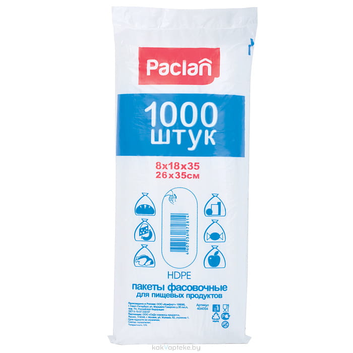 Paclan Пакеты фасовочные для пищевой продукции 26х35см. 1000шт