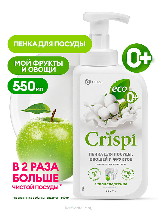 GraSS Средство для мытья посуды "CRISPI", 550 мл