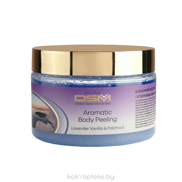 DSM Ароматический скраб для тела с экстрактом лаванды, ванили и пачули Mon Platin, 330мл