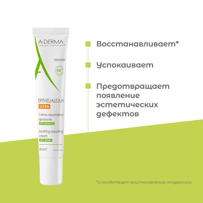 A-DERMA EPITHELIALE A.H ULTRA Смягчающий восстанавливающий крем 40 мл