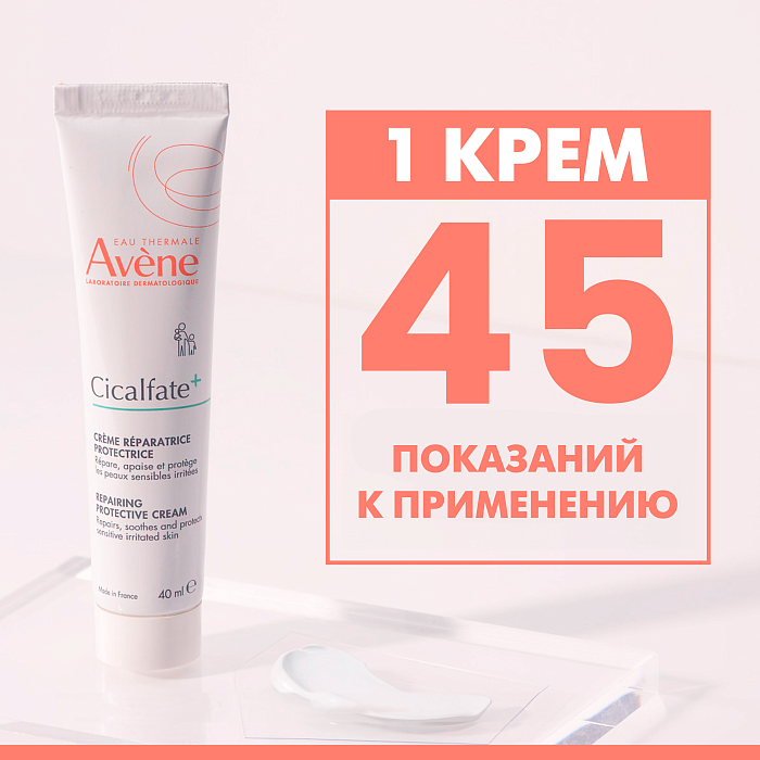 AVENE CICALFATE+ Восстанавливающий защитный крем 15 мл