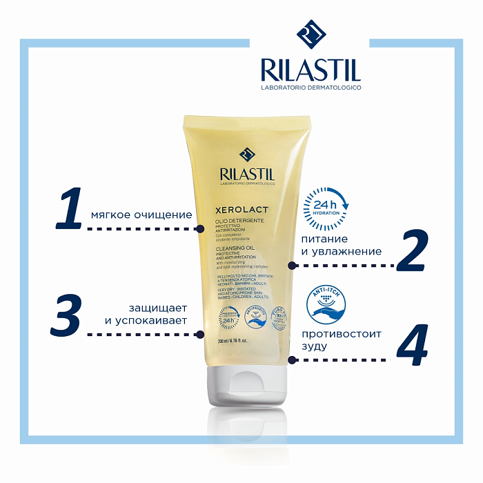 Rilastil XEROLACT Защитное и "успокаивающее" масло для очищения, 200 мл