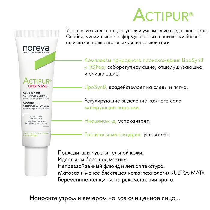 NOREVA АКТИПЮР ЭКСПЕРТ СЕНСИ+ Смягчающий крем-гель для проблемной кожи, 30 мл