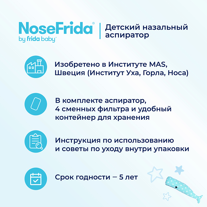 NoseFrida
 Детский назальный аспиратор