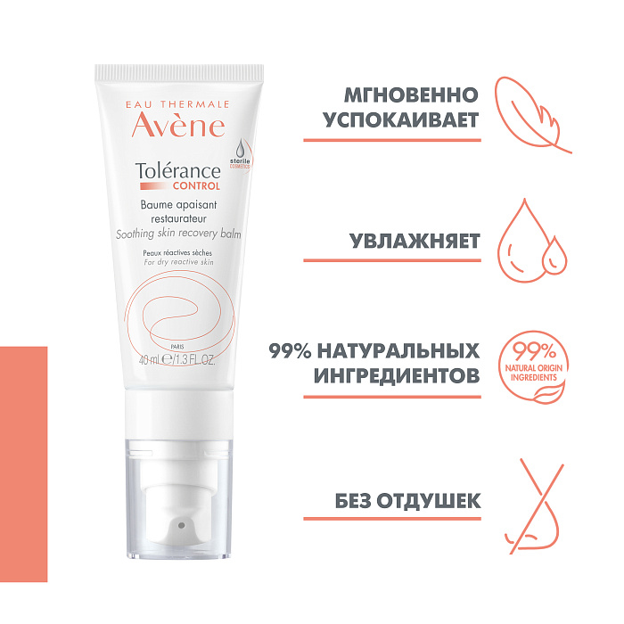 AVENE Tolerance Control Успокаивающий, восстанавливающий бальзам 40 мл