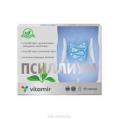 Псиллиум 750 мг, БАД капсулы №30