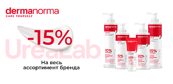 Преобразите свою кожу с DERMANORMA — эксклюзивное предложение!