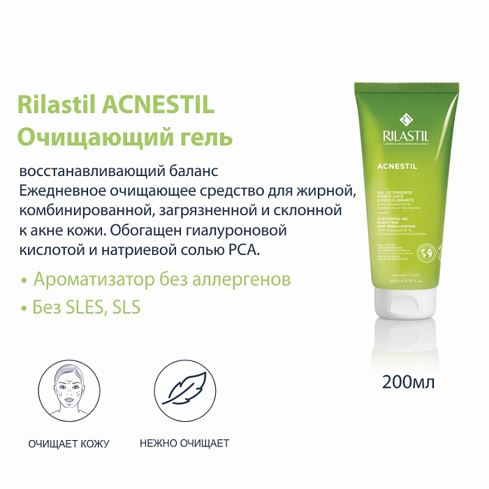 Rilastil ACNESTIL Очищающий гель восстанавливающий баланс, 200 мл