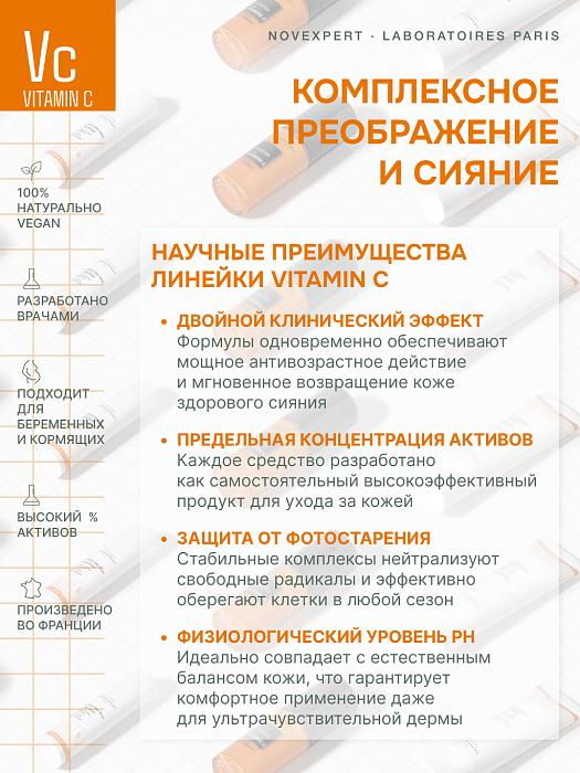Novexpert VITAMIN C Легкий крем с витамином С 40 мл