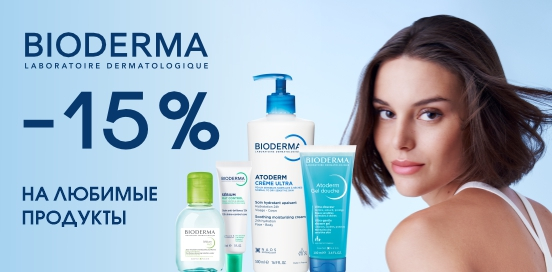 Bioderma: Два решения для разных потребностей вашей кожи!