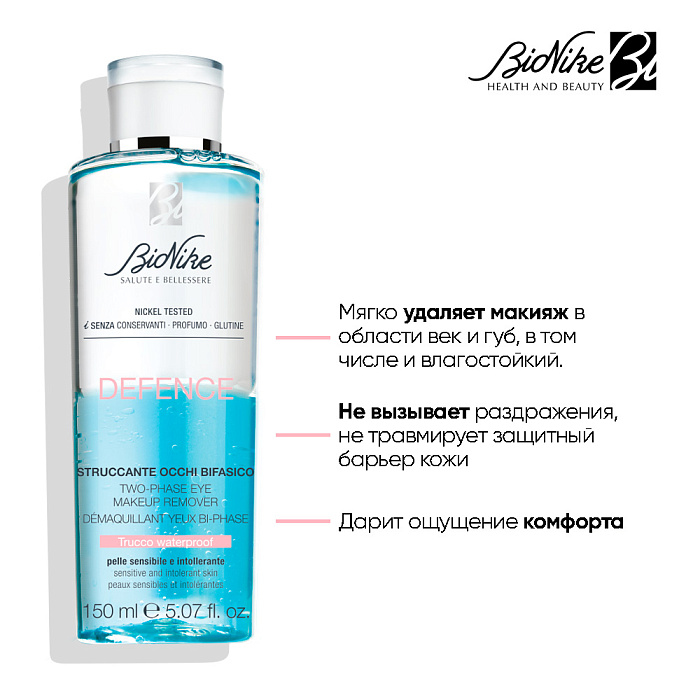 BioNike Двухфазная жидкость для снятия макияжа с глаз Defence Two-phase eye makeup remover, 150 мл